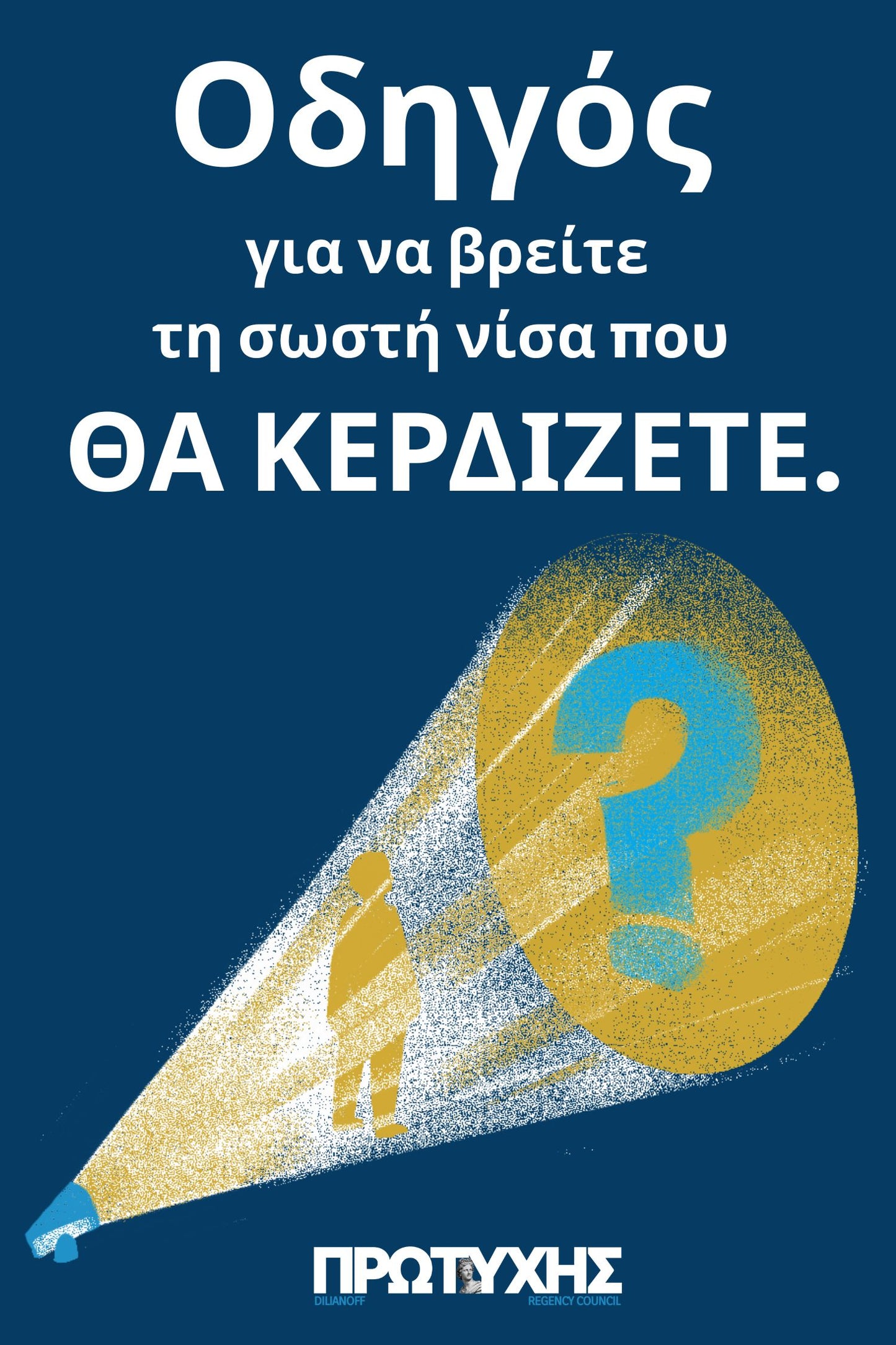 Οδηγός για να βρείτε τη σωστή κερδοφόρα «νίτσα»