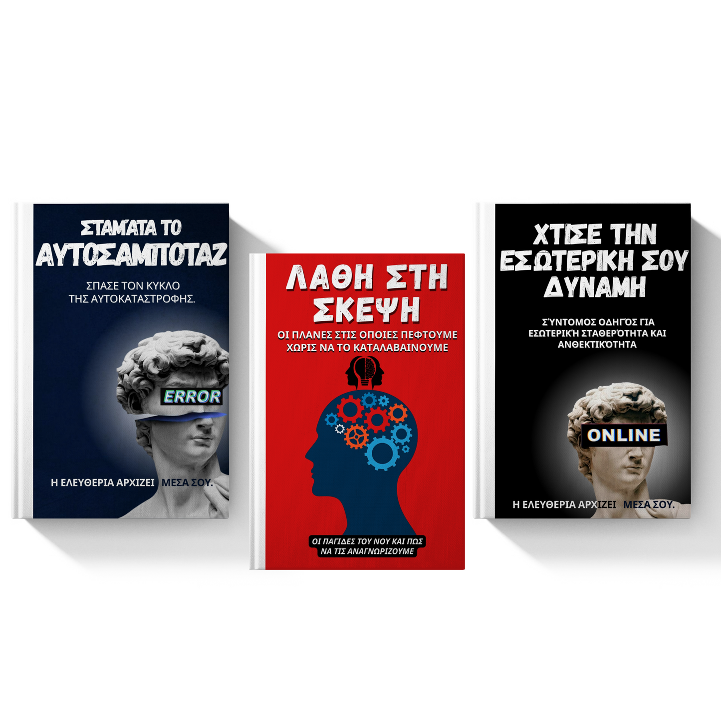 E-book Πορεία – Σπάσε τον κύκλο της αυτοκαταστροφής και χτίσε τον εαυτό σου