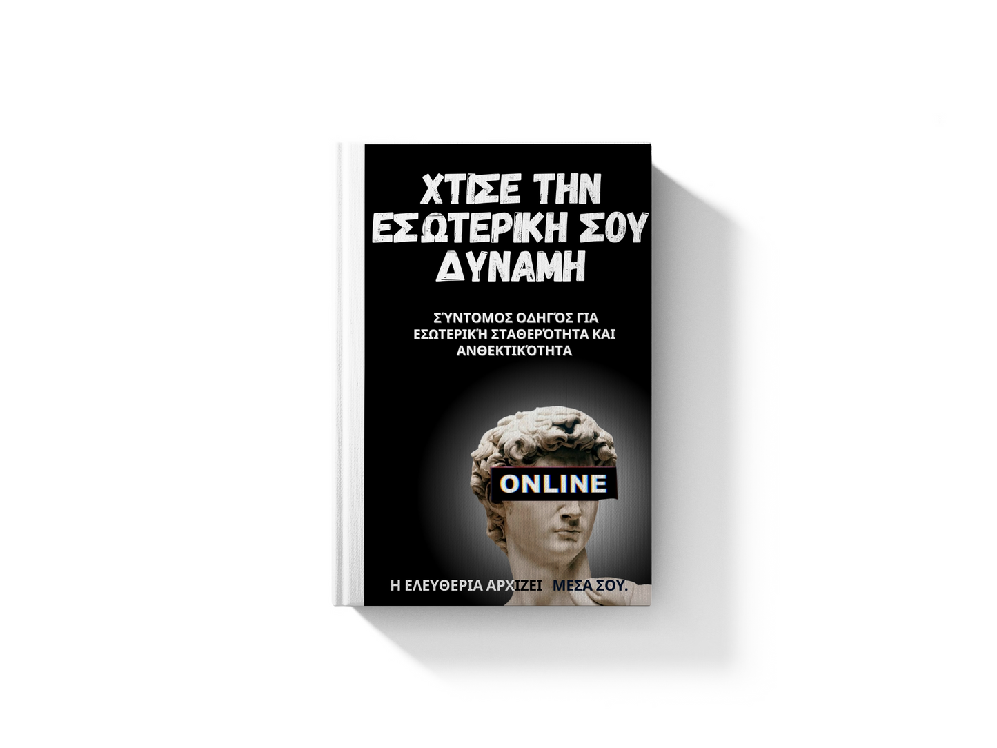E-book Πορεία – Σπάσε τον κύκλο της αυτοκαταστροφής και χτίσε τον εαυτό σου