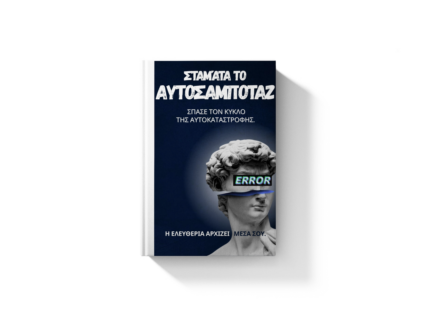 E-book Πορεία – Σπάσε τον κύκλο της αυτοκαταστροφής και χτίσε τον εαυτό σου